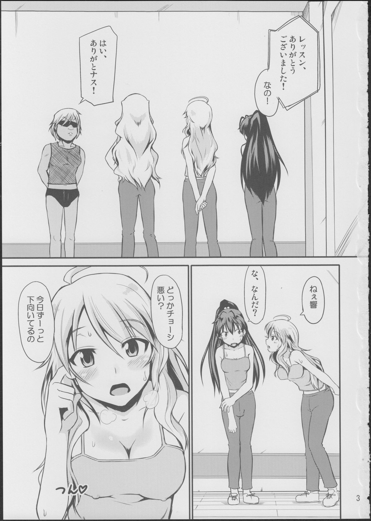 (C85) [浅葱色 (けEすけ)] 響ちゃんだってイく時ゎ射精するんだよ (アイドルマスター)