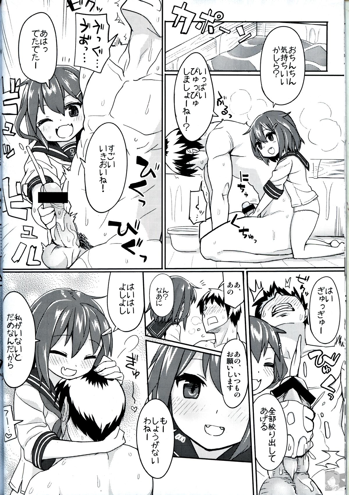 (C85) [緑茶コンボ (かめれおん)] 戦時艦娘特殊入渠 (艦隊これくしょん -艦これ-)