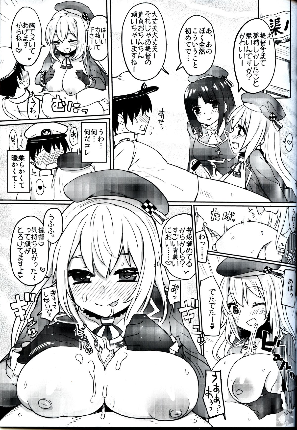(C85) [緑茶コンボ (かめれおん)] 戦時艦娘特殊入渠 (艦隊これくしょん -艦これ-)