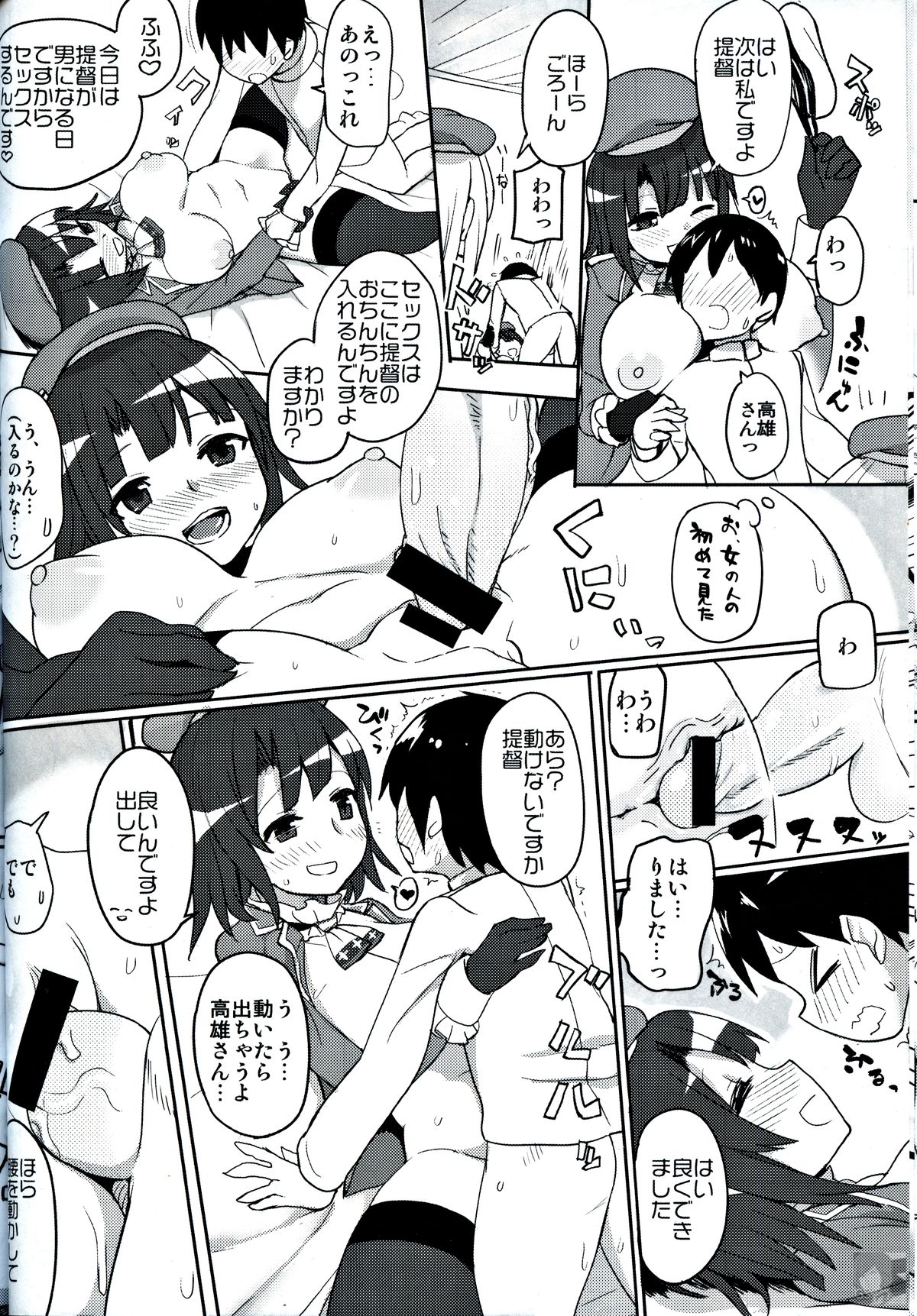 (C85) [緑茶コンボ (かめれおん)] 戦時艦娘特殊入渠 (艦隊これくしょん -艦これ-)