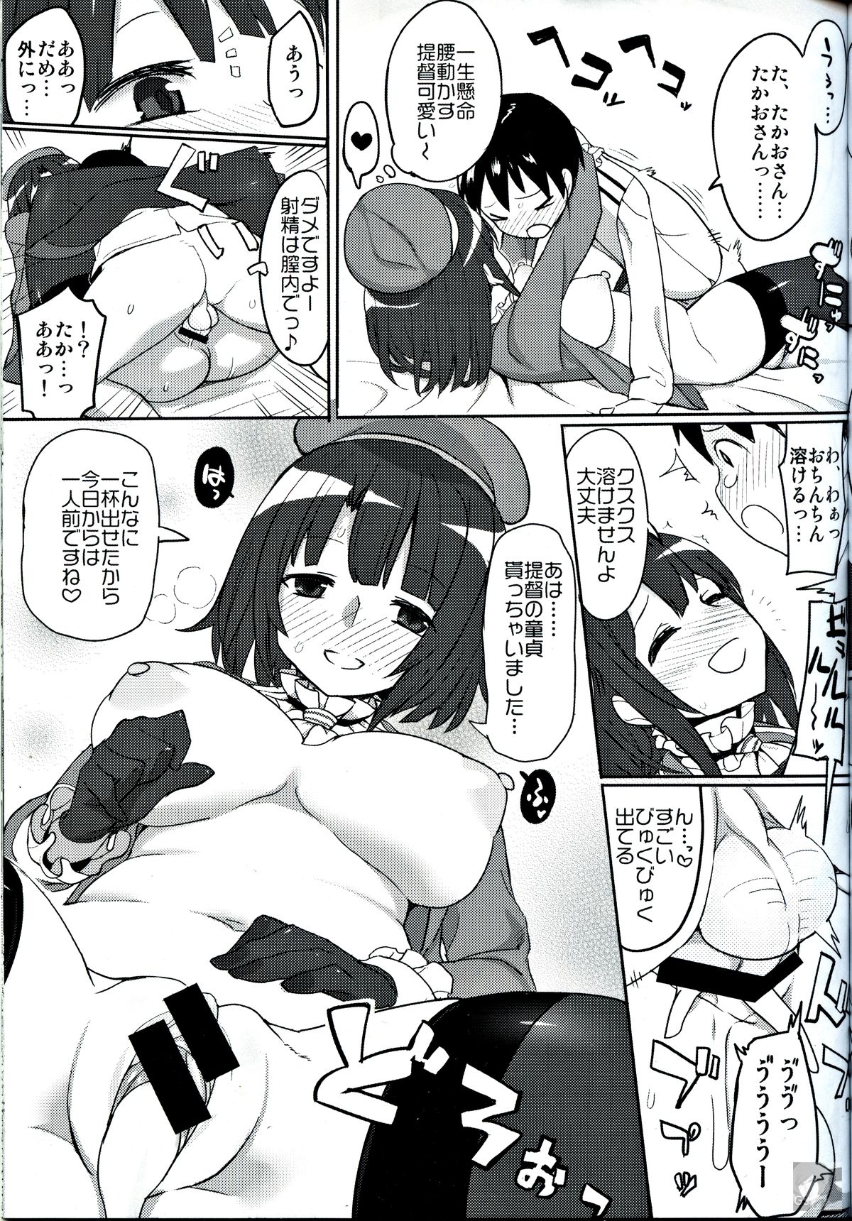 (C85) [緑茶コンボ (かめれおん)] 戦時艦娘特殊入渠 (艦隊これくしょん -艦これ-)