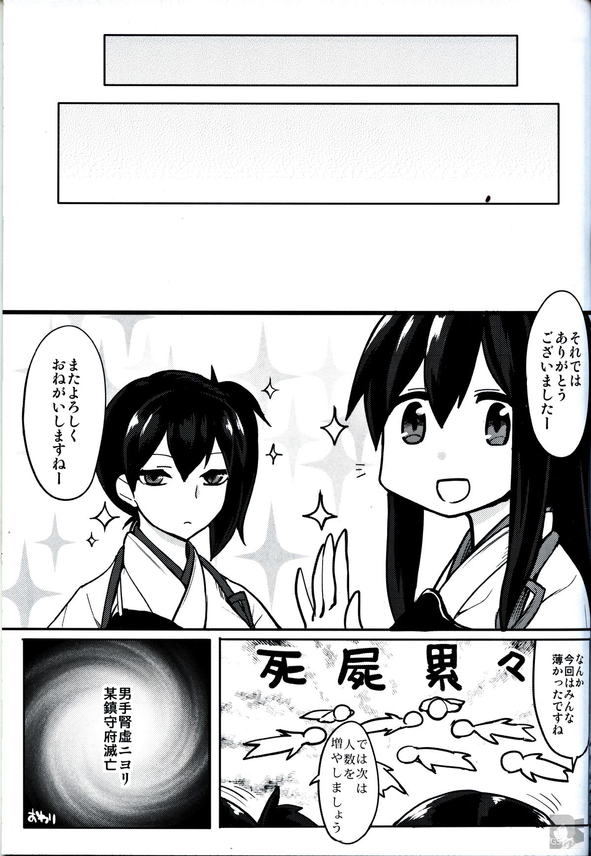 (C85) [緑茶コンボ (かめれおん)] 戦時艦娘特殊入渠 (艦隊これくしょん -艦これ-)