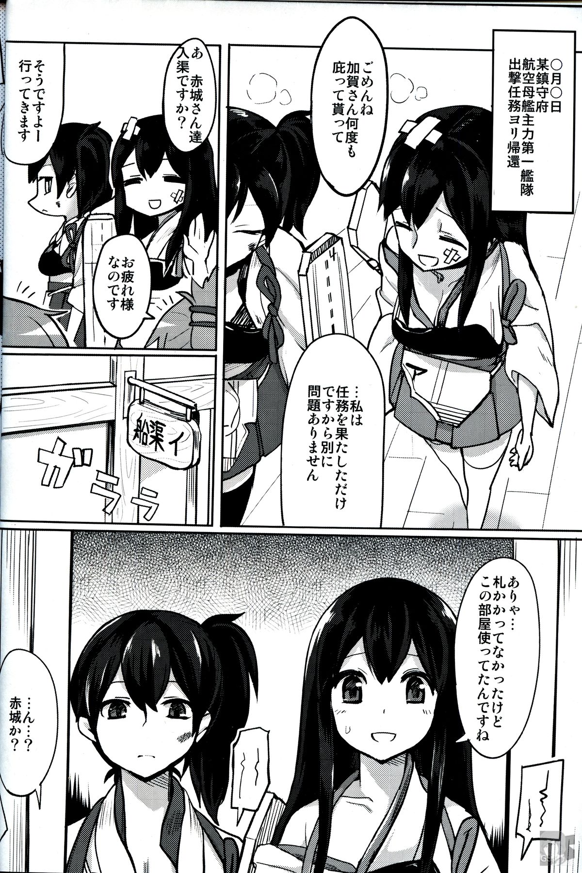 (C85) [緑茶コンボ (かめれおん)] 戦時艦娘特殊入渠 (艦隊これくしょん -艦これ-)