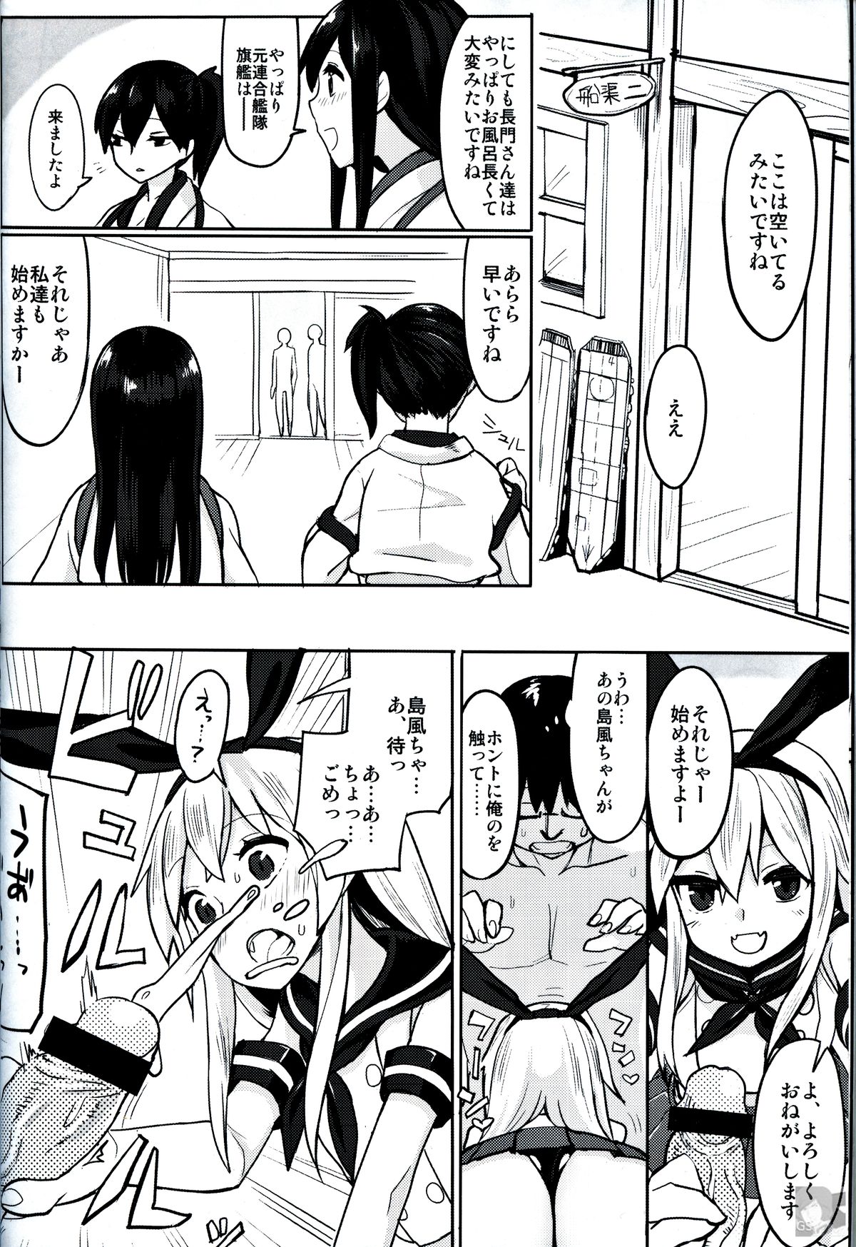 (C85) [緑茶コンボ (かめれおん)] 戦時艦娘特殊入渠 (艦隊これくしょん -艦これ-)