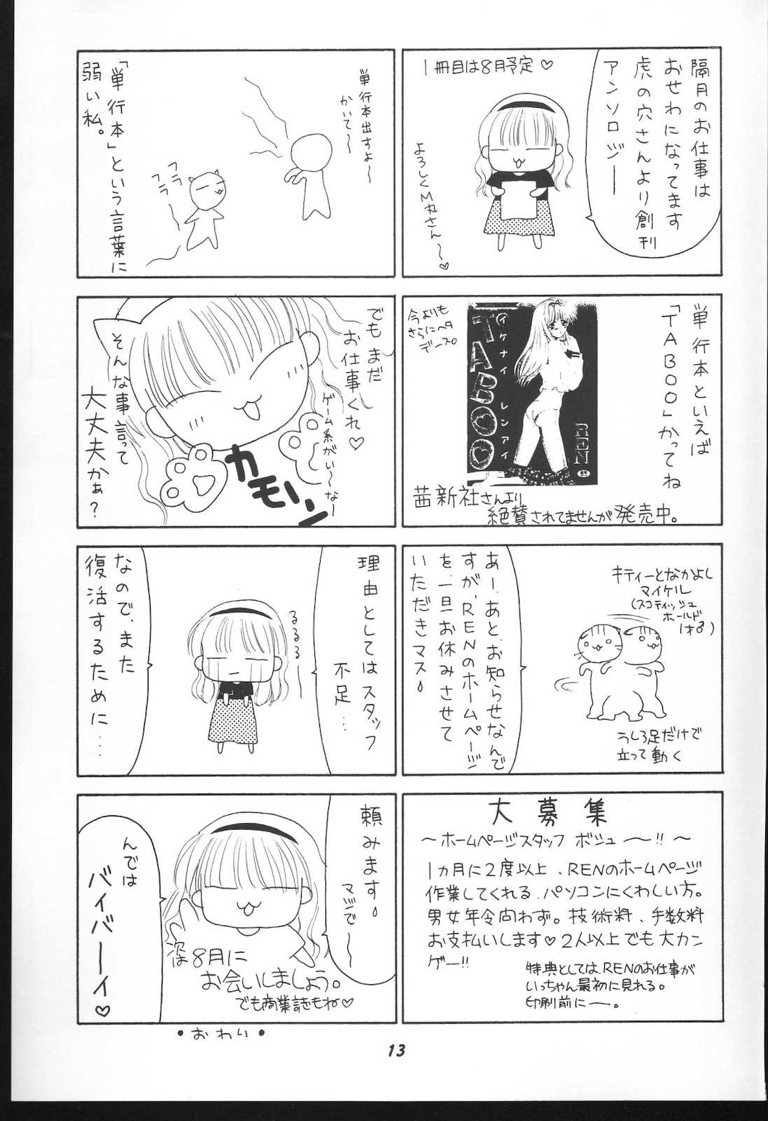 [BLACK†ANGEL (REN)] WHITENESS KISS (ホワイトアルバム)