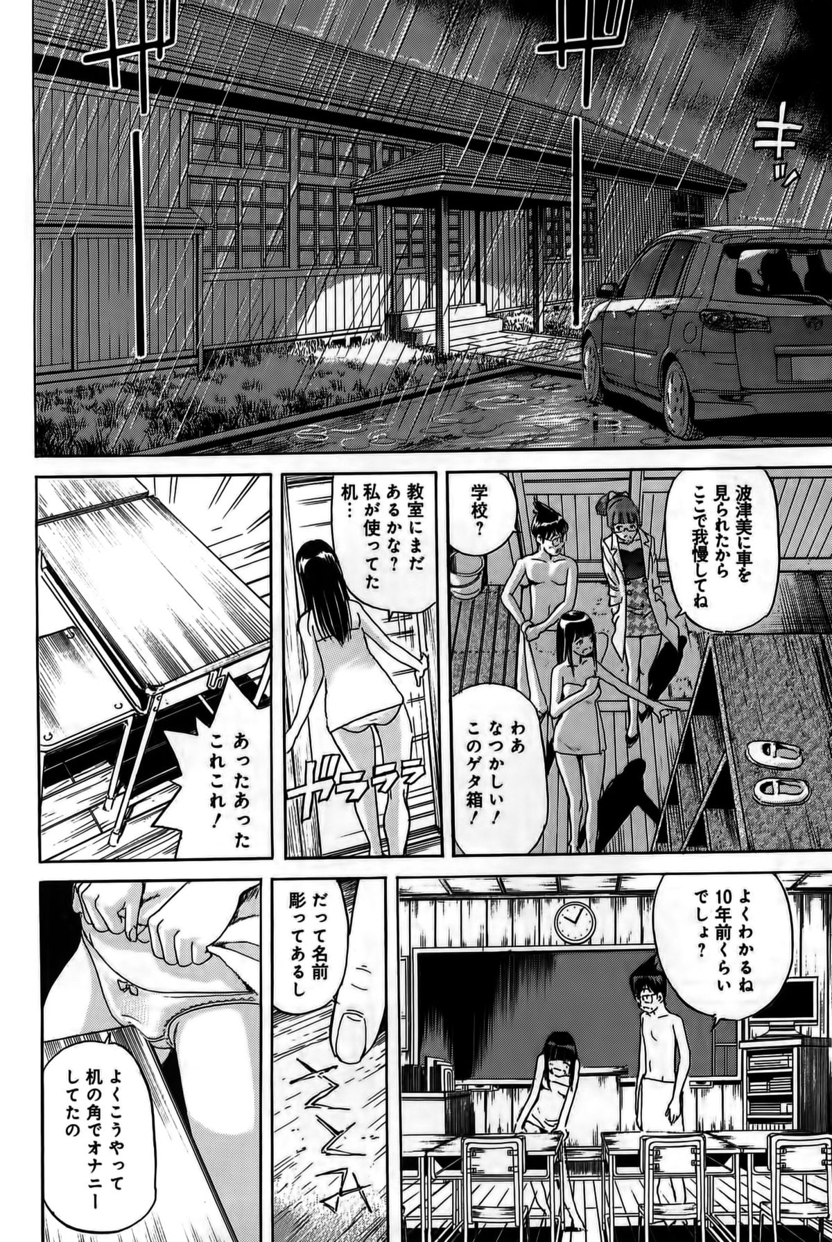[片山誠] 淫貝島 下巻