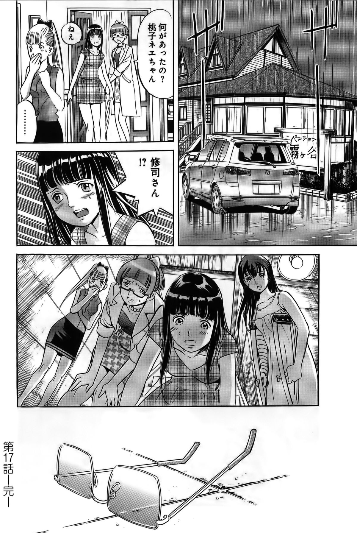 [片山誠] 淫貝島 下巻