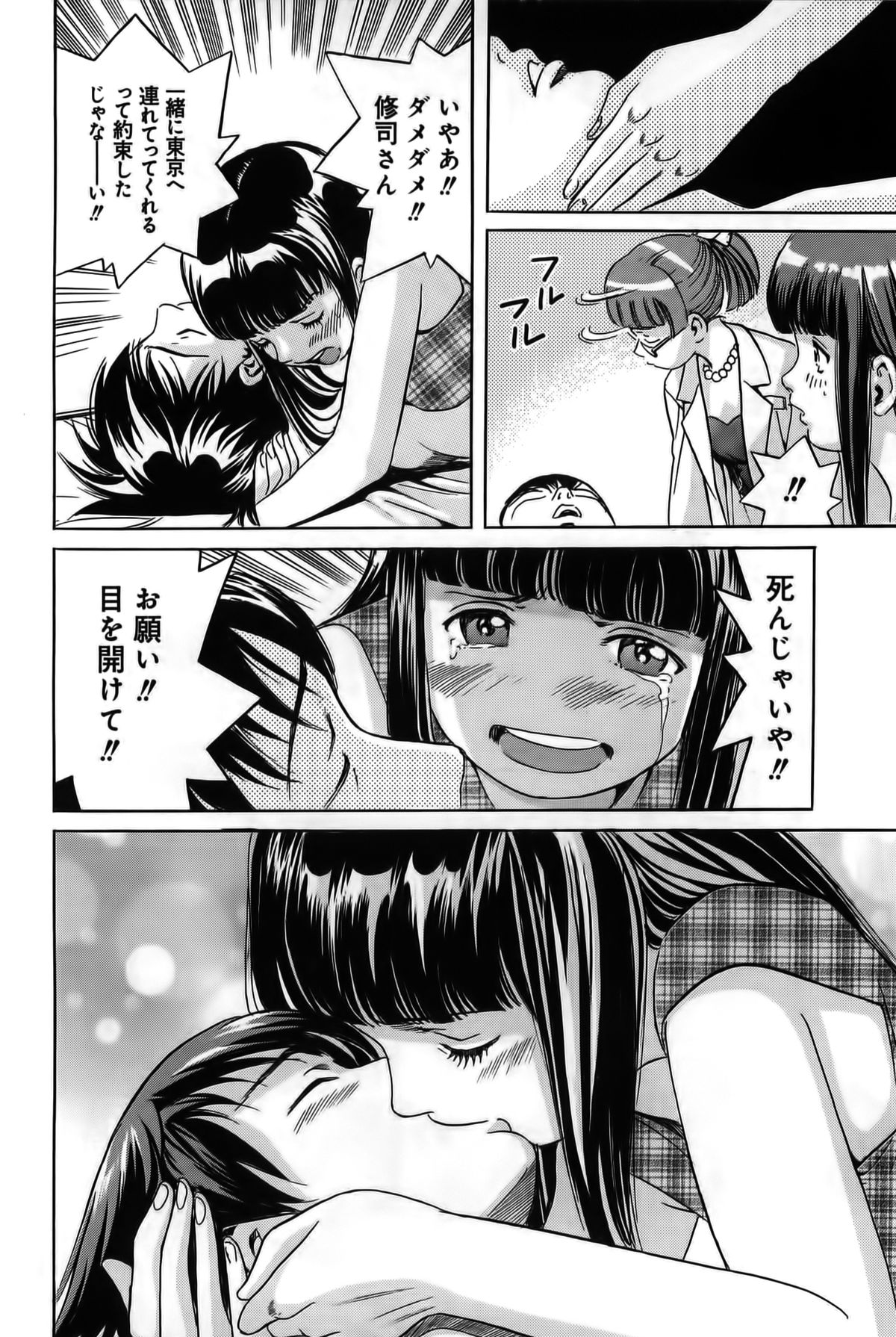 [片山誠] 淫貝島 下巻