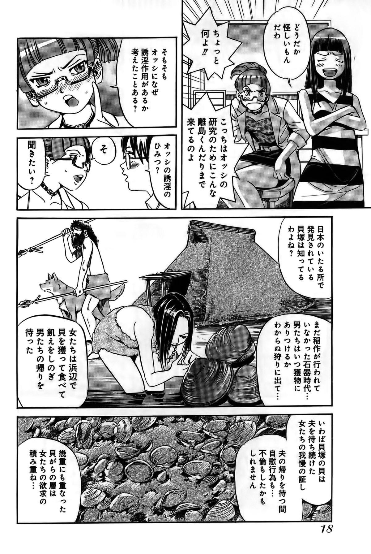 [片山誠] 淫貝島 下巻