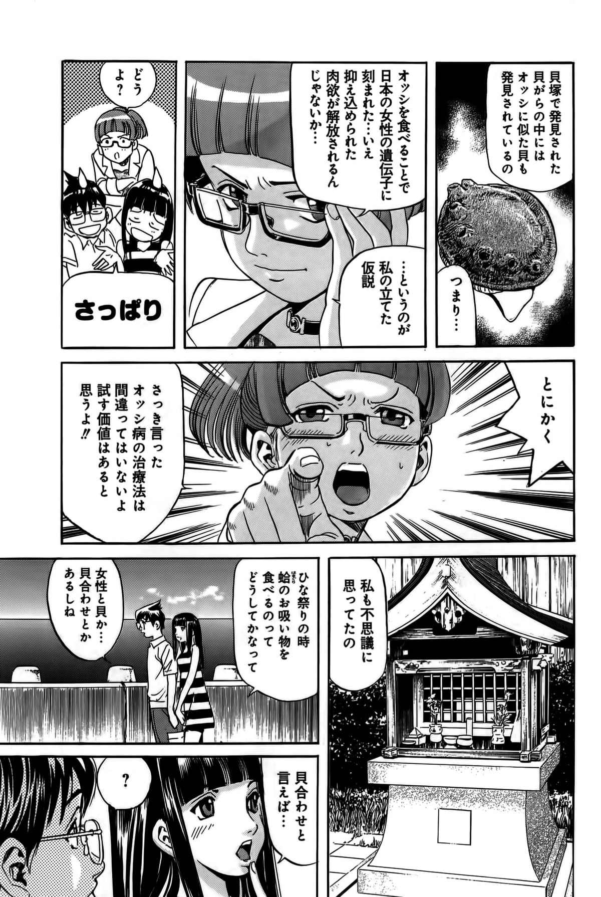 [片山誠] 淫貝島 下巻