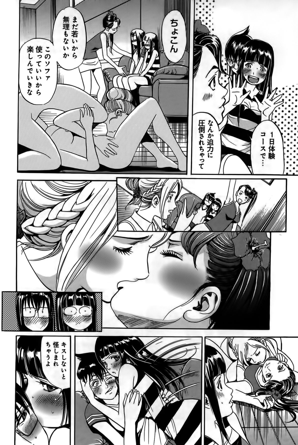 [片山誠] 淫貝島 下巻