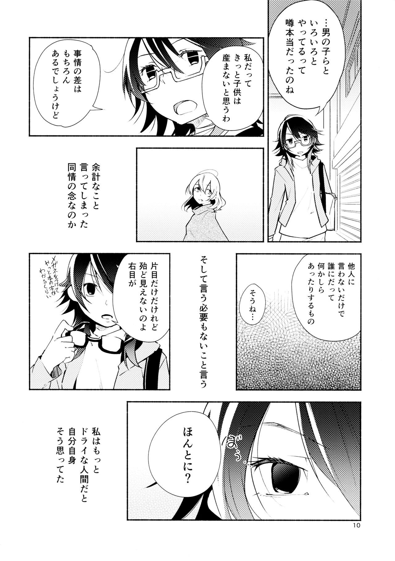 (コミティア108) [G-complex (YUI_7)] ハルガスミ 君ト共ニ歩ムミチ