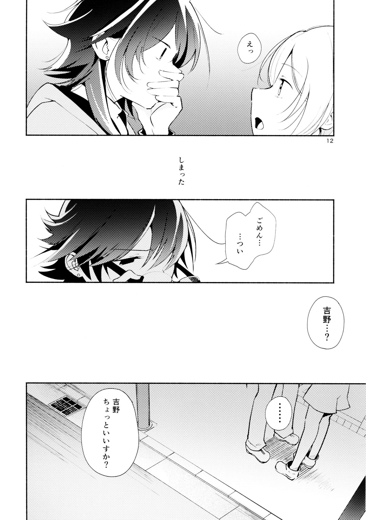 (コミティア108) [G-complex (YUI_7)] ハルガスミ 君ト共ニ歩ムミチ