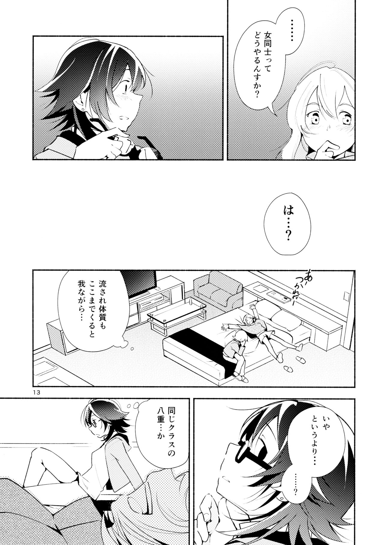 (コミティア108) [G-complex (YUI_7)] ハルガスミ 君ト共ニ歩ムミチ