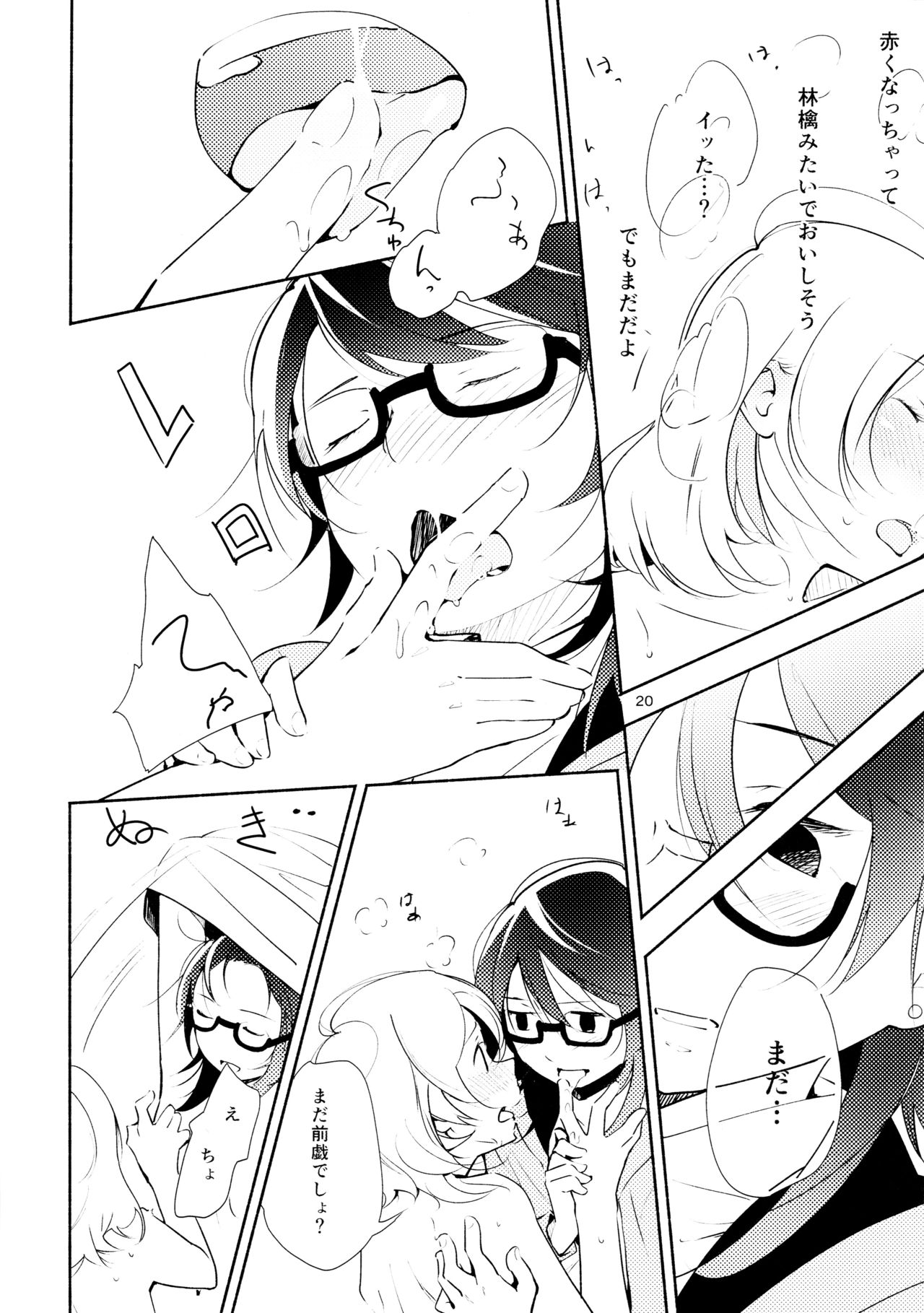 (コミティア108) [G-complex (YUI_7)] ハルガスミ 君ト共ニ歩ムミチ