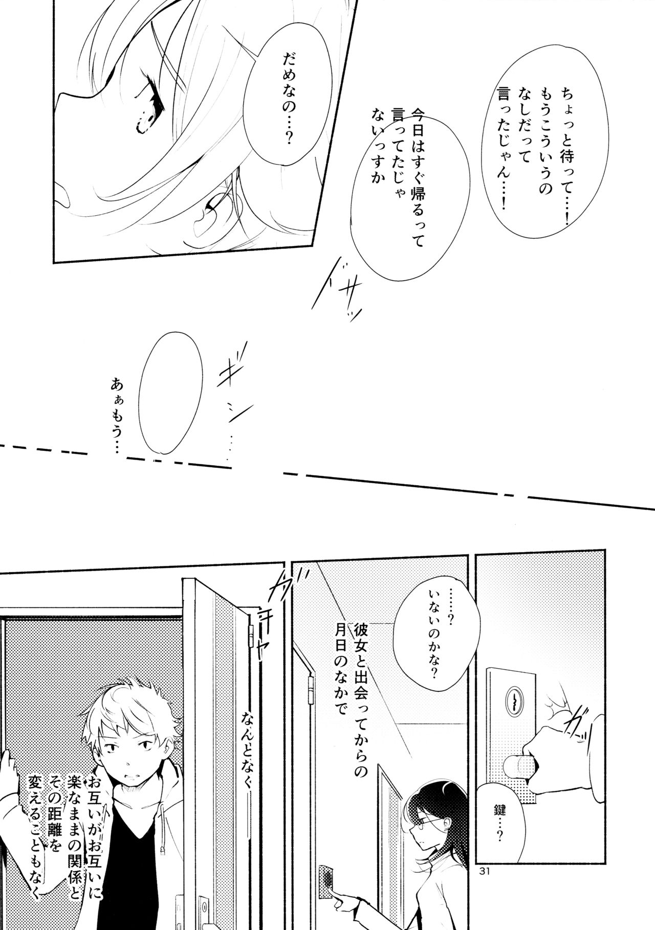 (コミティア108) [G-complex (YUI_7)] ハルガスミ 君ト共ニ歩ムミチ