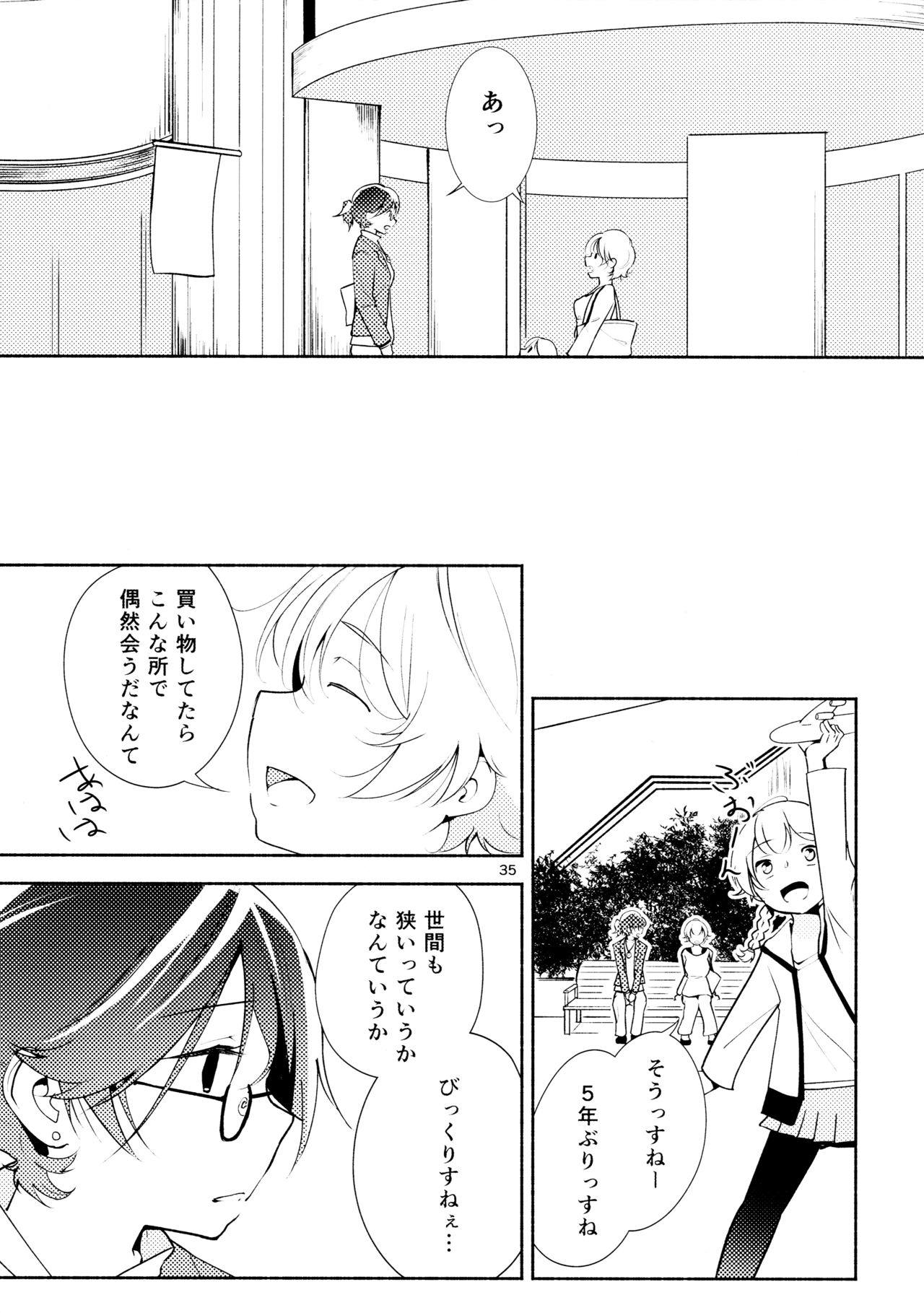 (コミティア108) [G-complex (YUI_7)] ハルガスミ 君ト共ニ歩ムミチ