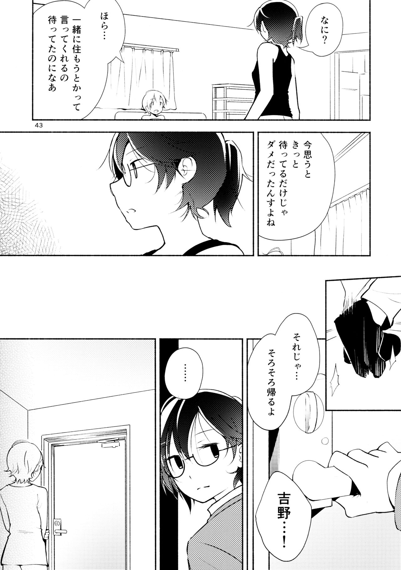 (コミティア108) [G-complex (YUI_7)] ハルガスミ 君ト共ニ歩ムミチ