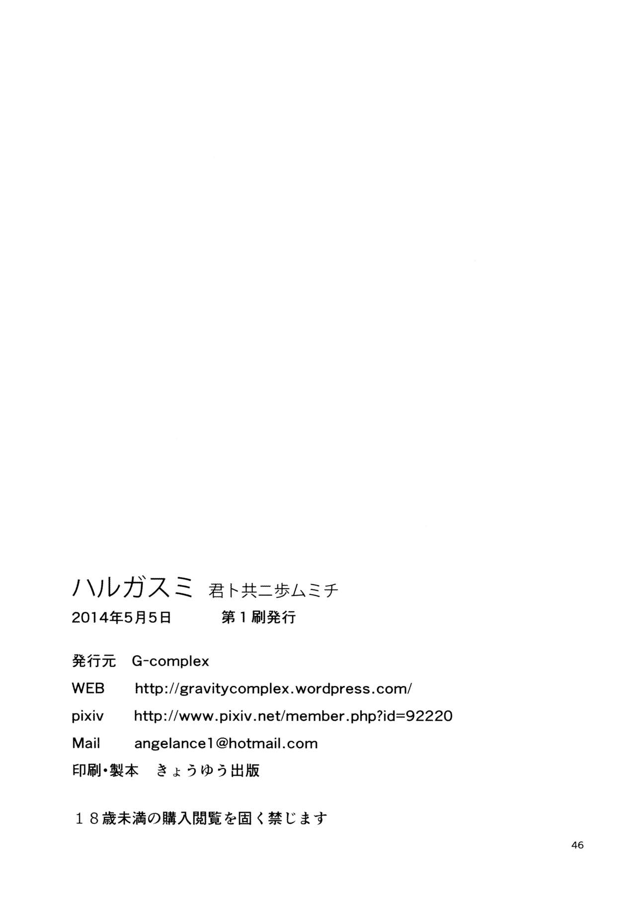 (コミティア108) [G-complex (YUI_7)] ハルガスミ 君ト共ニ歩ムミチ