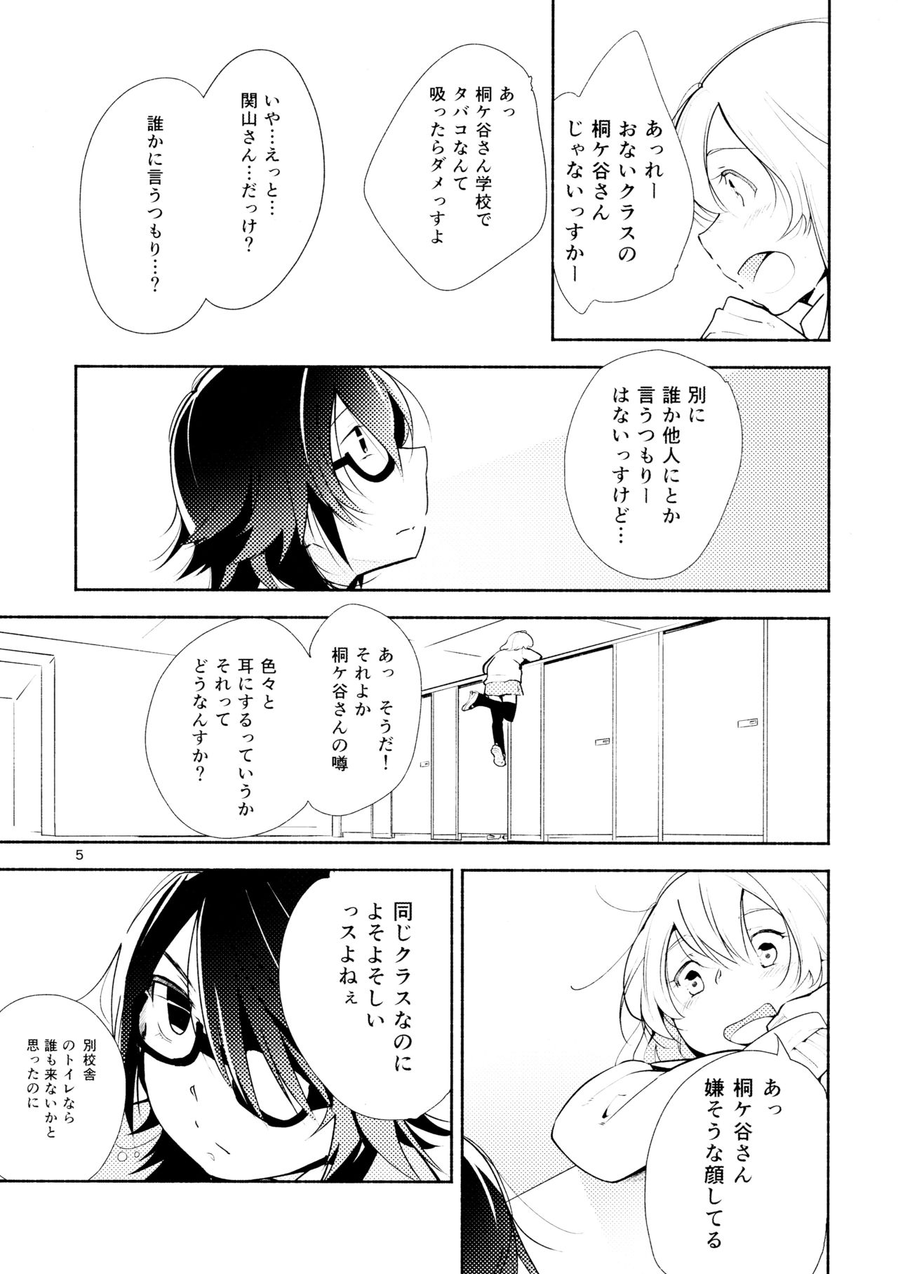 (コミティア108) [G-complex (YUI_7)] ハルガスミ 君ト共ニ歩ムミチ