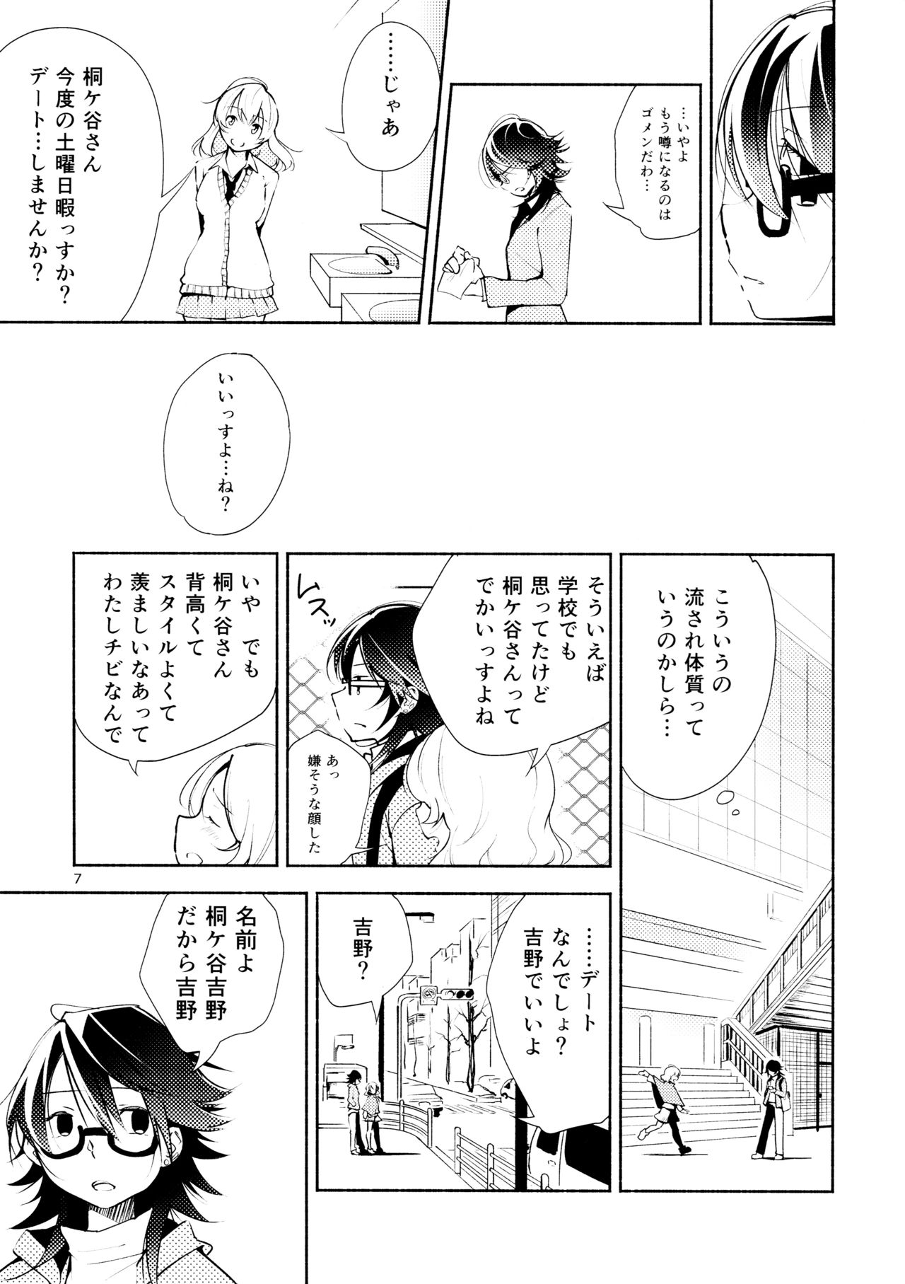 (コミティア108) [G-complex (YUI_7)] ハルガスミ 君ト共ニ歩ムミチ