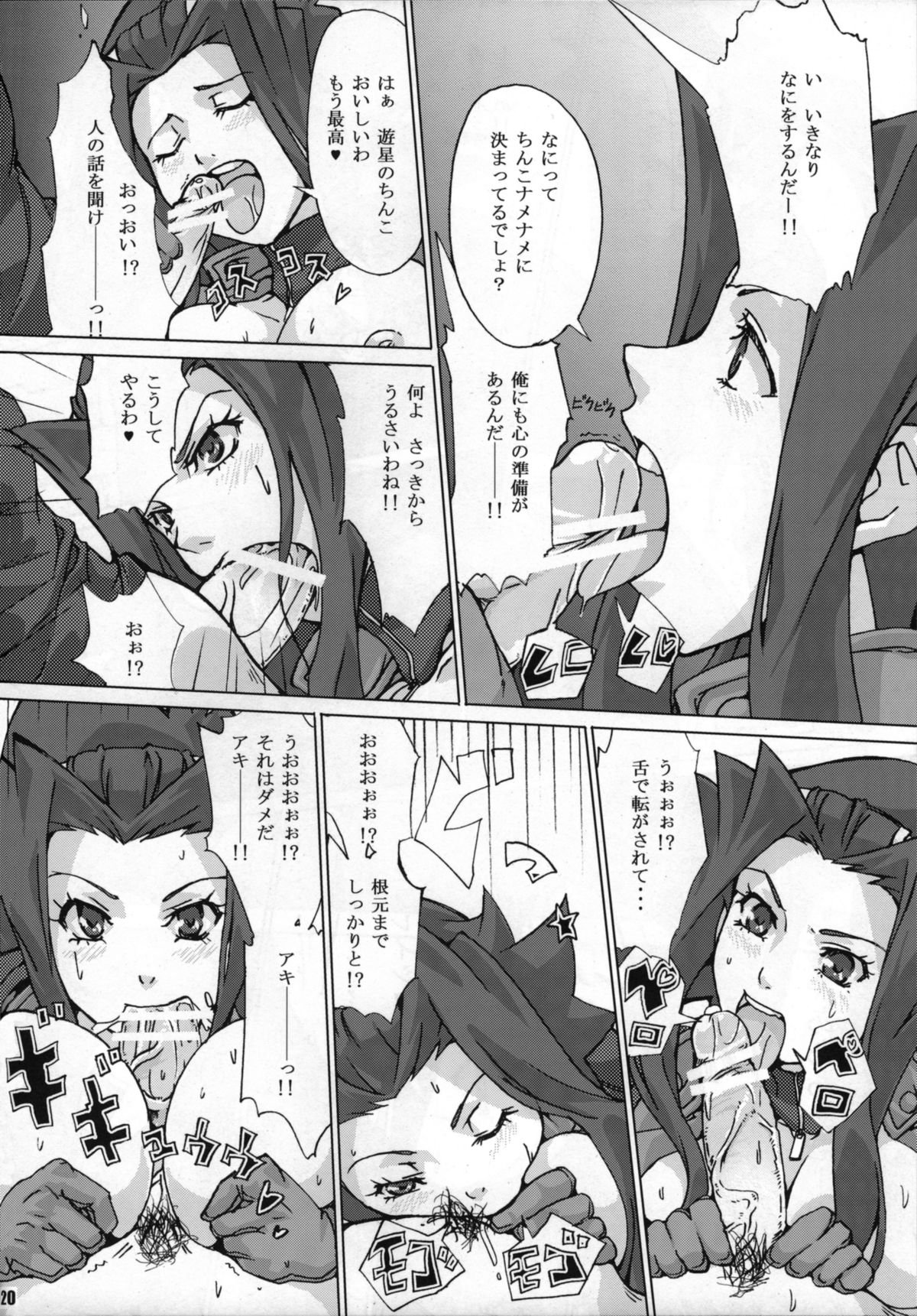(COMIC1☆4) [Draw Go (そういち)] すきすきカーリーすきすきアキさん W ～サイクロンとメタル(化・魔法反射装甲)～ (遊☆戯☆王5D's)