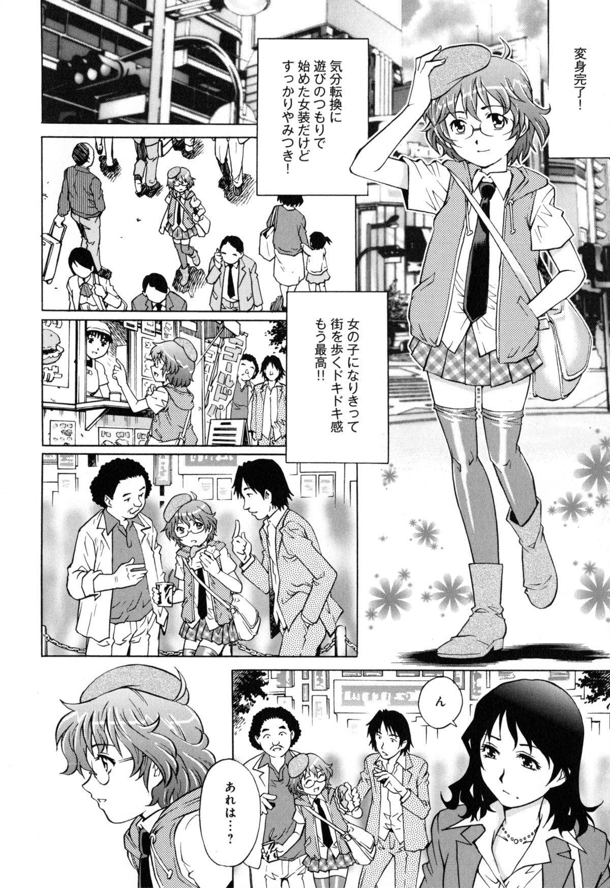 [やながわ理央] ヤミナベ