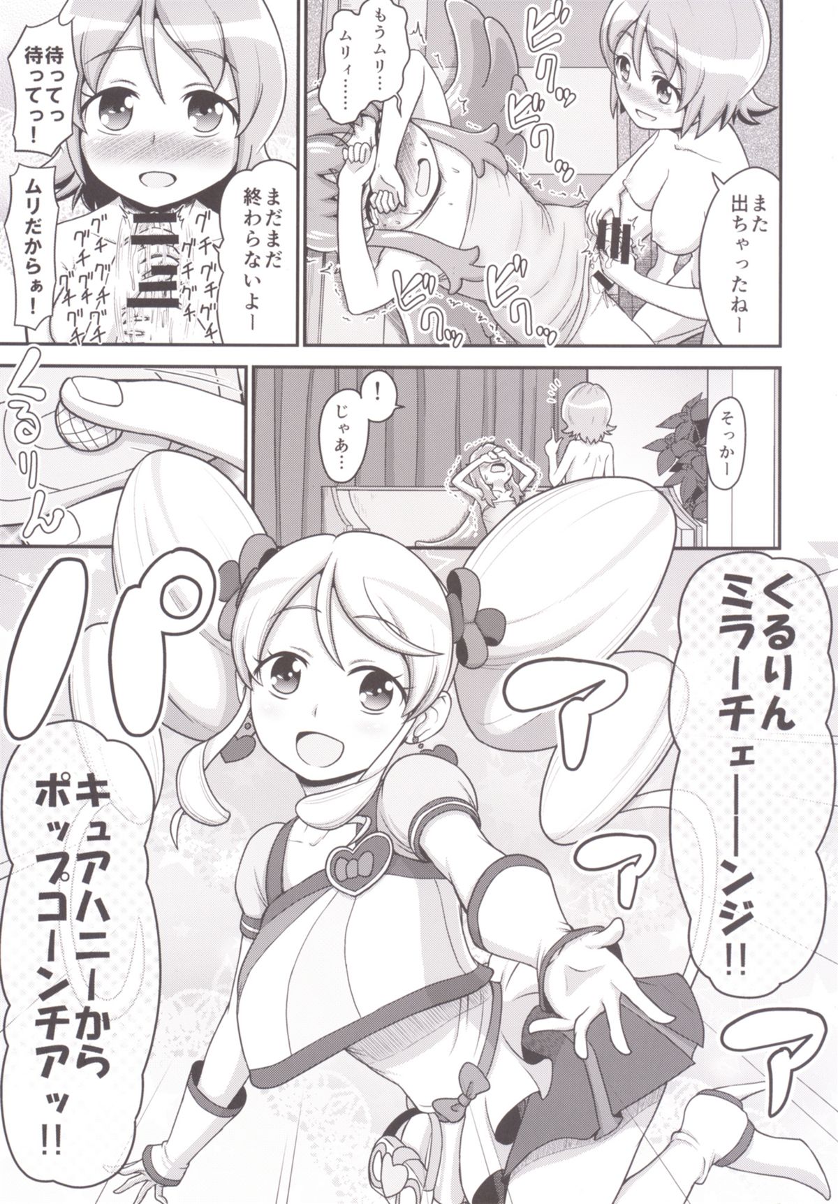 [骨粉 (ホネ)] フフフフタナリかわるんるん (ハピネスチャージプリキュア!) [DL版]