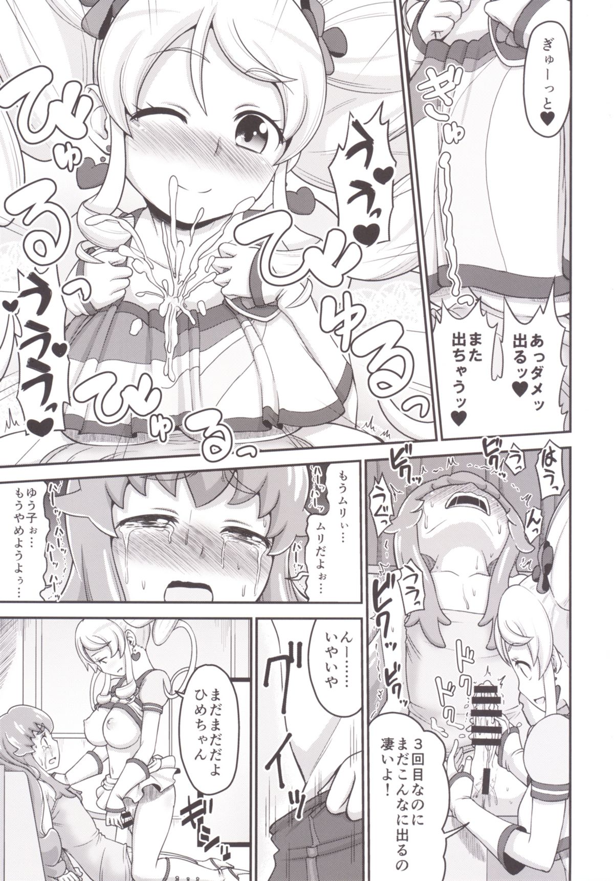 [骨粉 (ホネ)] フフフフタナリかわるんるん (ハピネスチャージプリキュア!) [DL版]