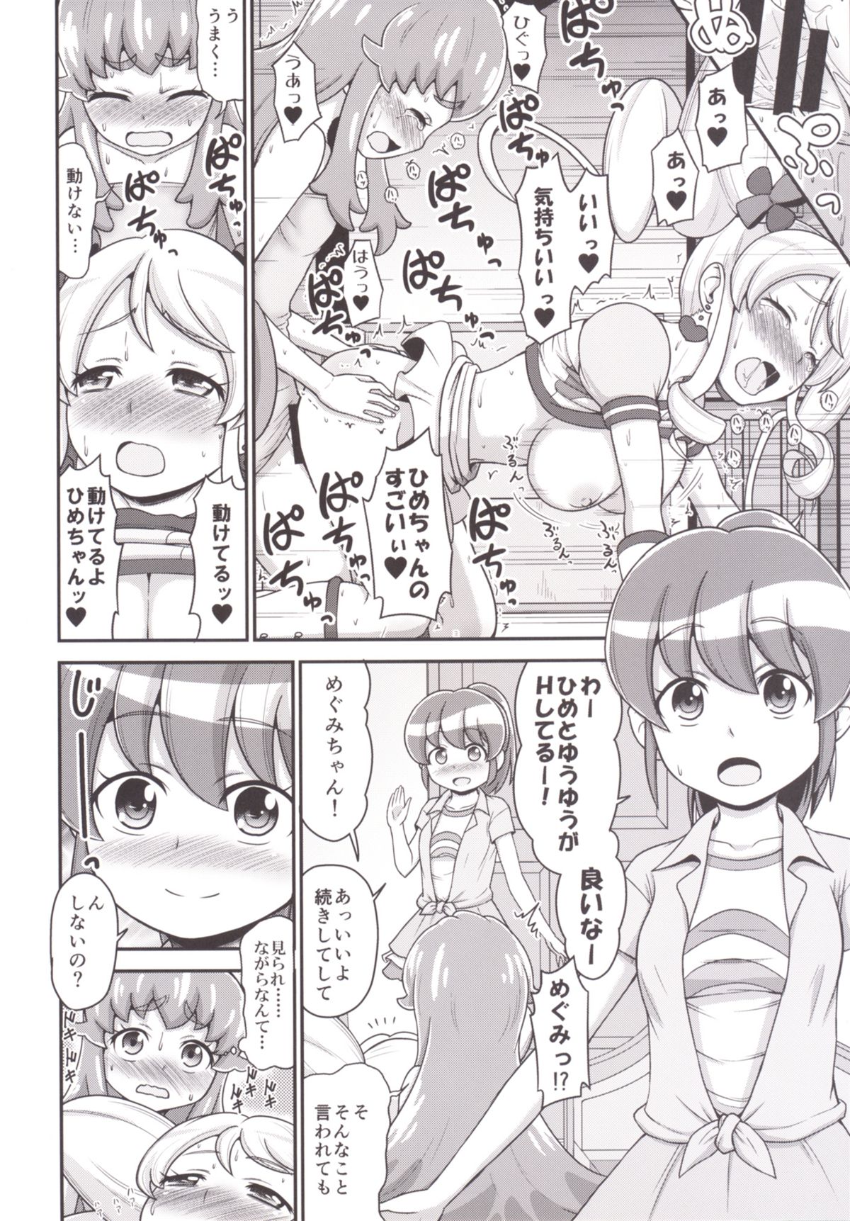 [骨粉 (ホネ)] フフフフタナリかわるんるん (ハピネスチャージプリキュア!) [DL版]