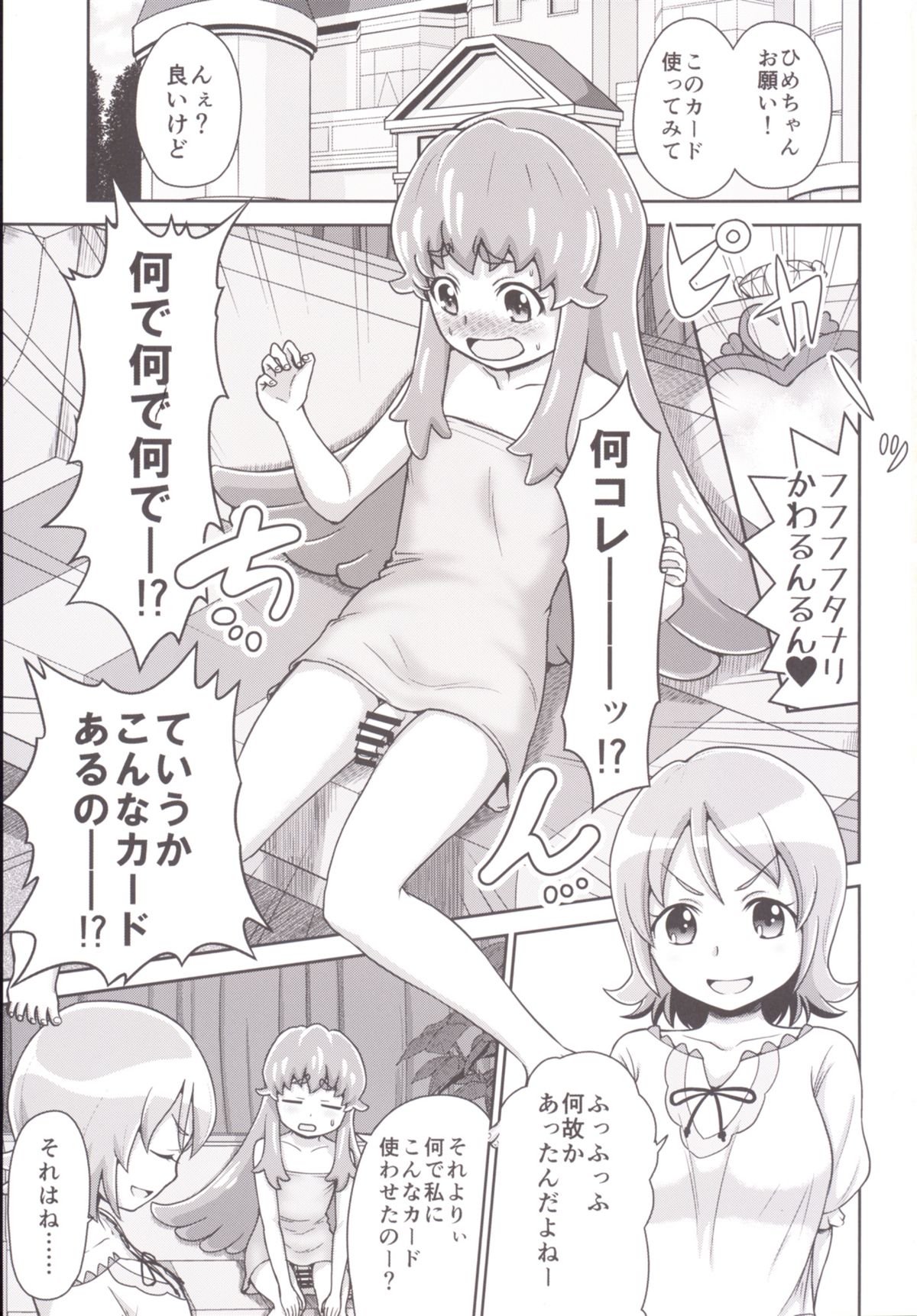 [骨粉 (ホネ)] フフフフタナリかわるんるん (ハピネスチャージプリキュア!) [DL版]