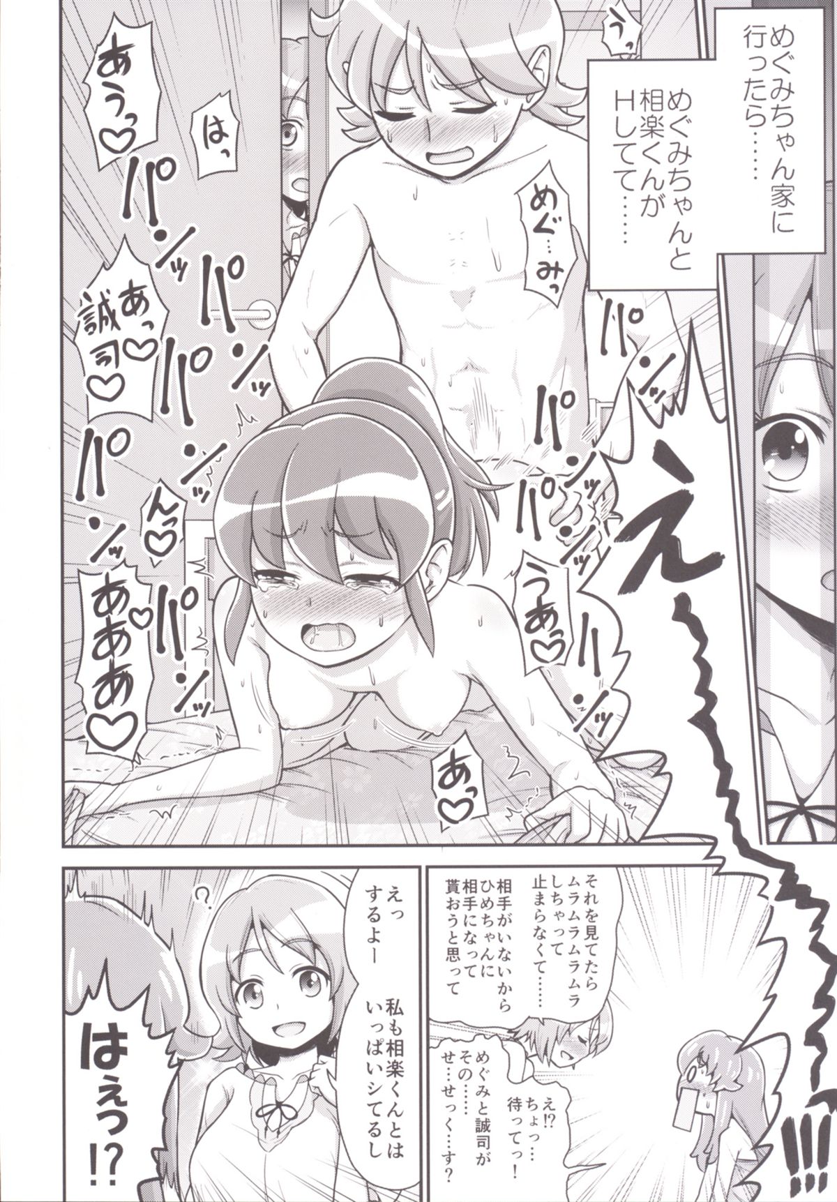 [骨粉 (ホネ)] フフフフタナリかわるんるん (ハピネスチャージプリキュア!) [DL版]