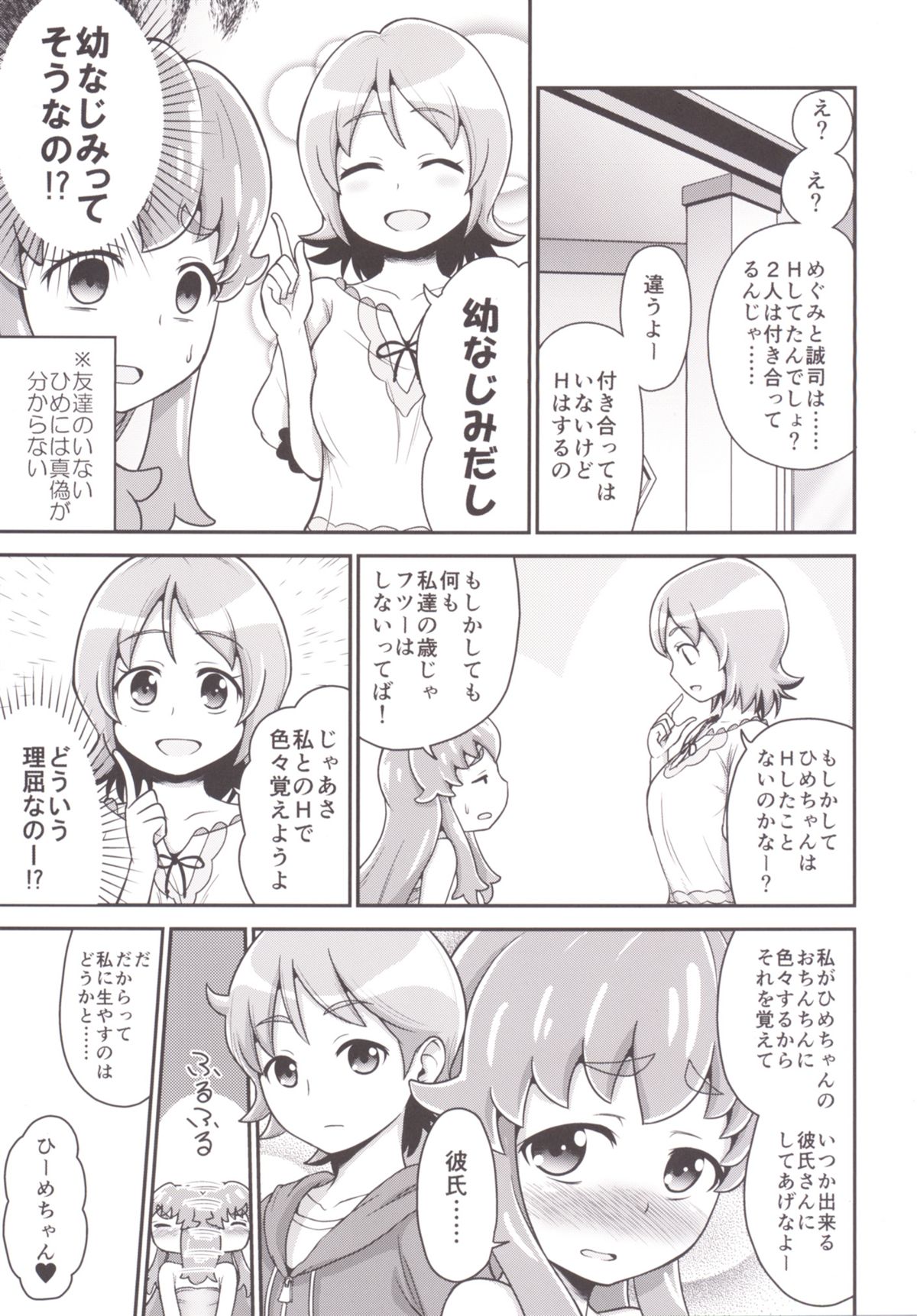 [骨粉 (ホネ)] フフフフタナリかわるんるん (ハピネスチャージプリキュア!) [DL版]
