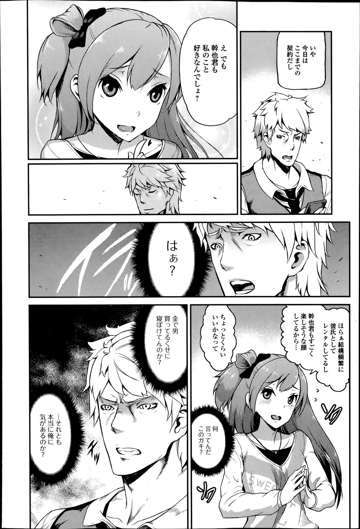 Comic エロ魂 2014年7月号 Vol.3