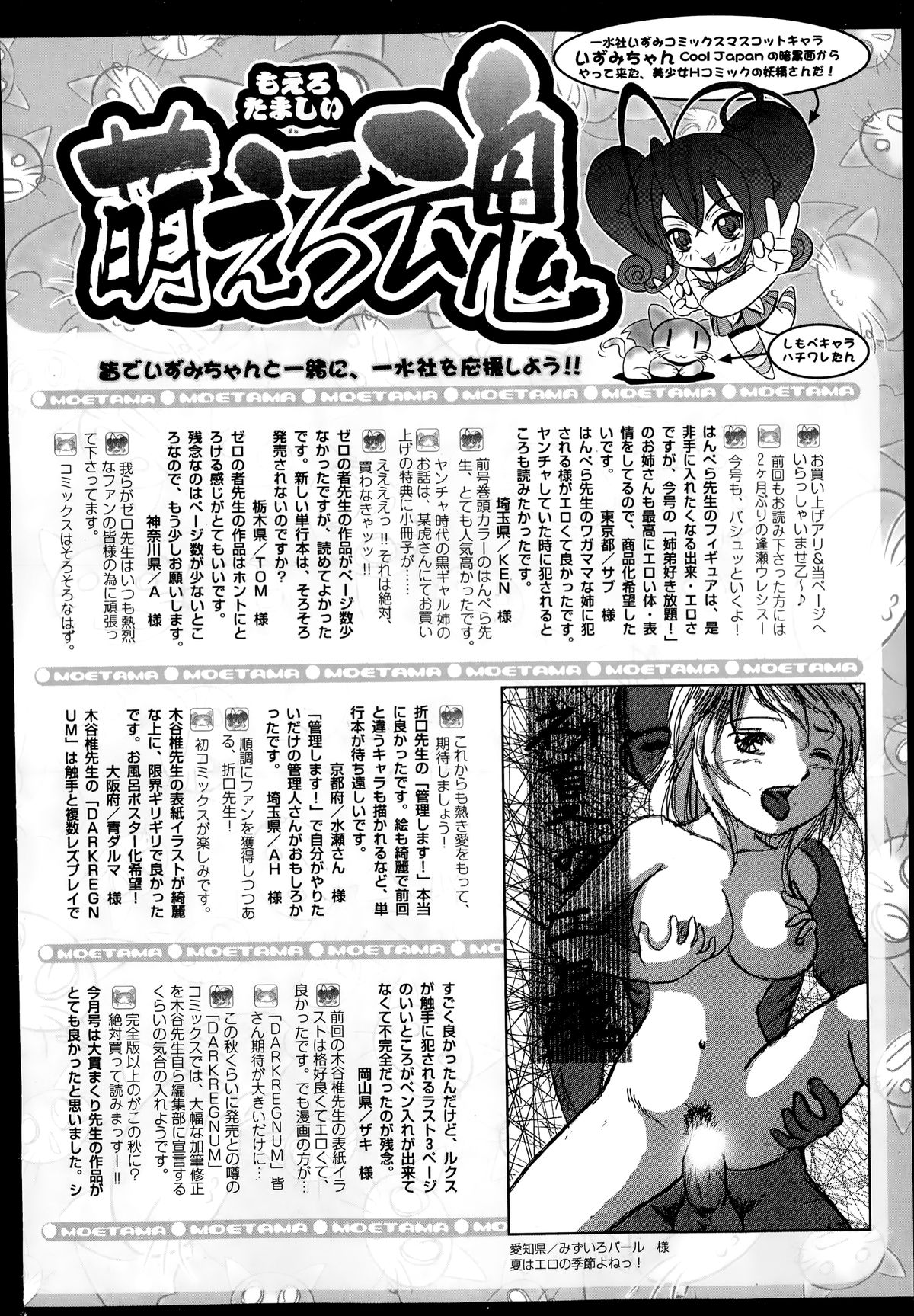 Comic エロ魂 2014年7月号 Vol.3