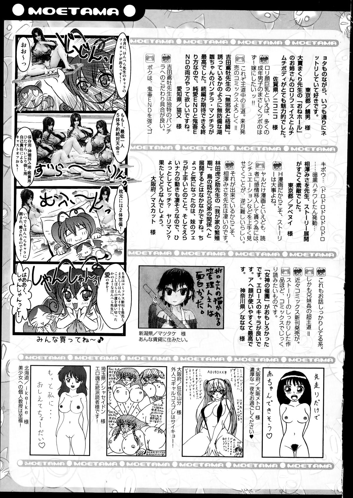 Comic エロ魂 2014年7月号 Vol.3