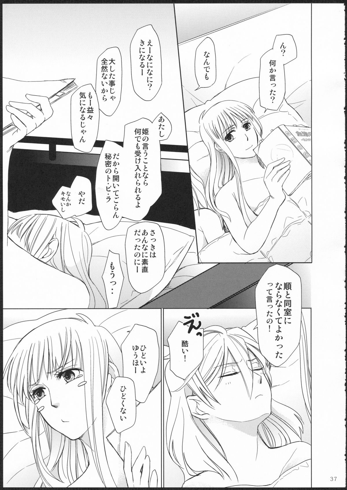(GirlsLoveFestival11) [No.3 (賀茂茄子,桜葉,ゆゆき)] METEORA (はやて×ブレード)