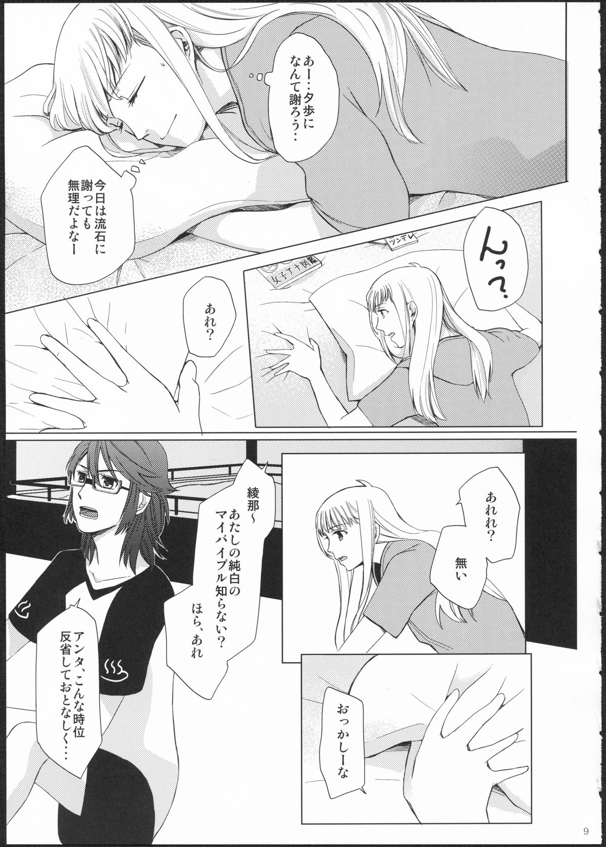 (GirlsLoveFestival11) [No.3 (賀茂茄子,桜葉,ゆゆき)] METEORA (はやて×ブレード)
