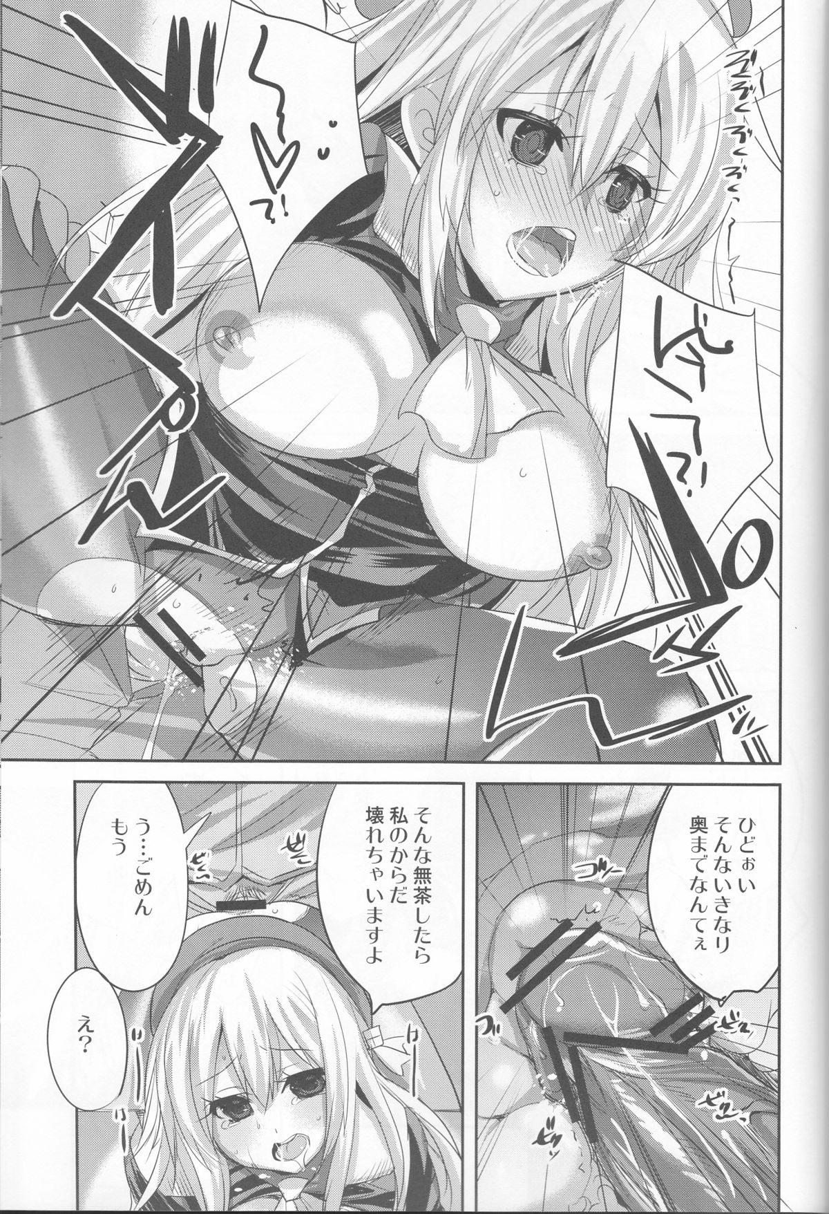 (C84) [DANGER=ZONE (刻田門大)] ●んコレ。 + ペーパー (艦隊これくしょん-艦これ-)
