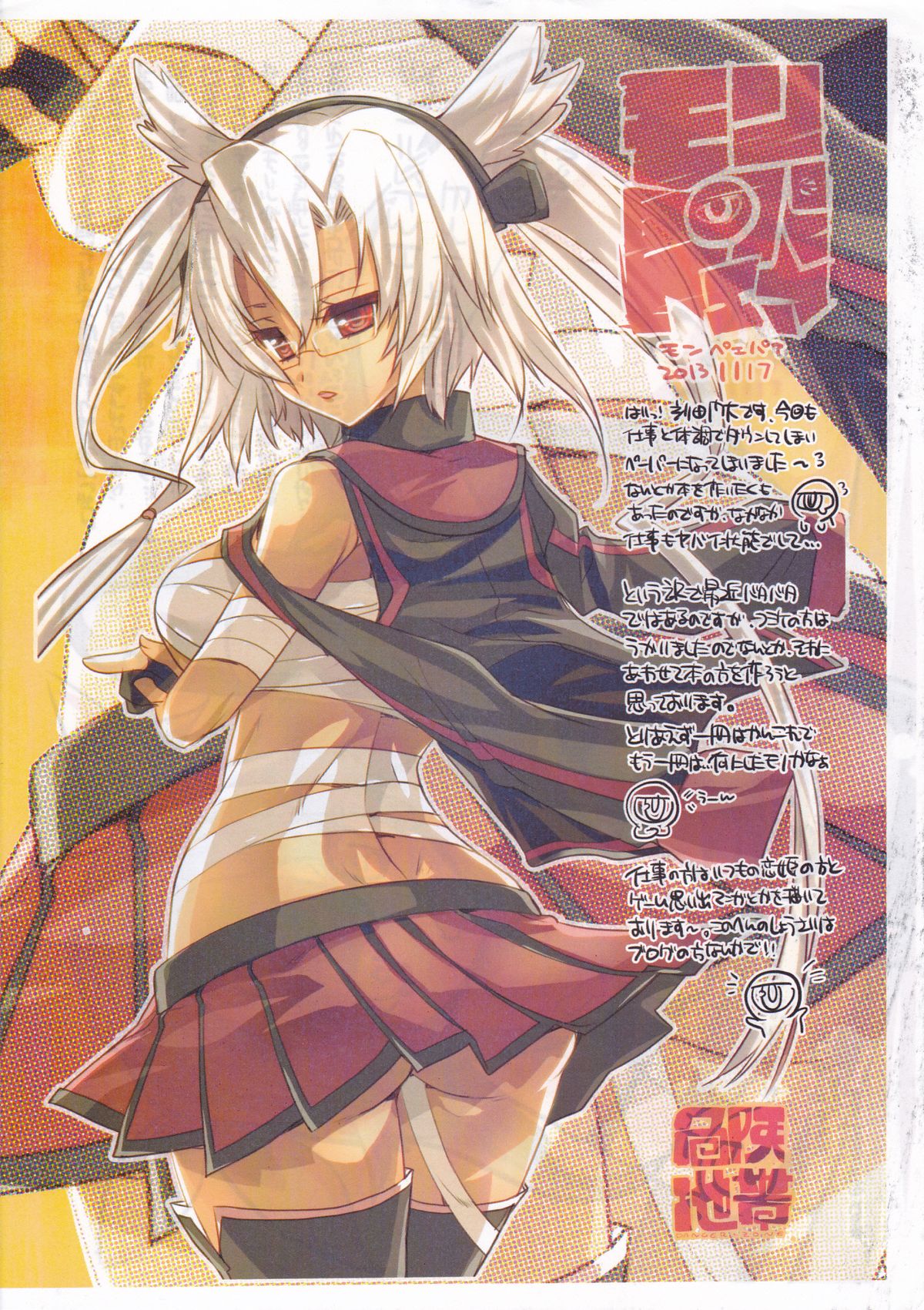 (C84) [DANGER=ZONE (刻田門大)] ●んコレ。 + ペーパー (艦隊これくしょん-艦これ-)