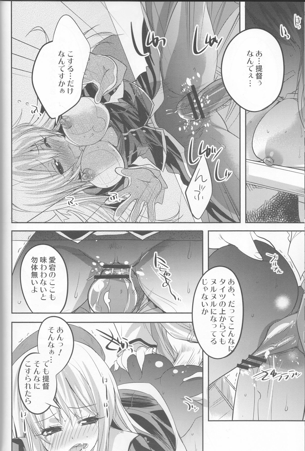 (C84) [DANGER=ZONE (刻田門大)] ●んコレ。 + ペーパー (艦隊これくしょん-艦これ-)
