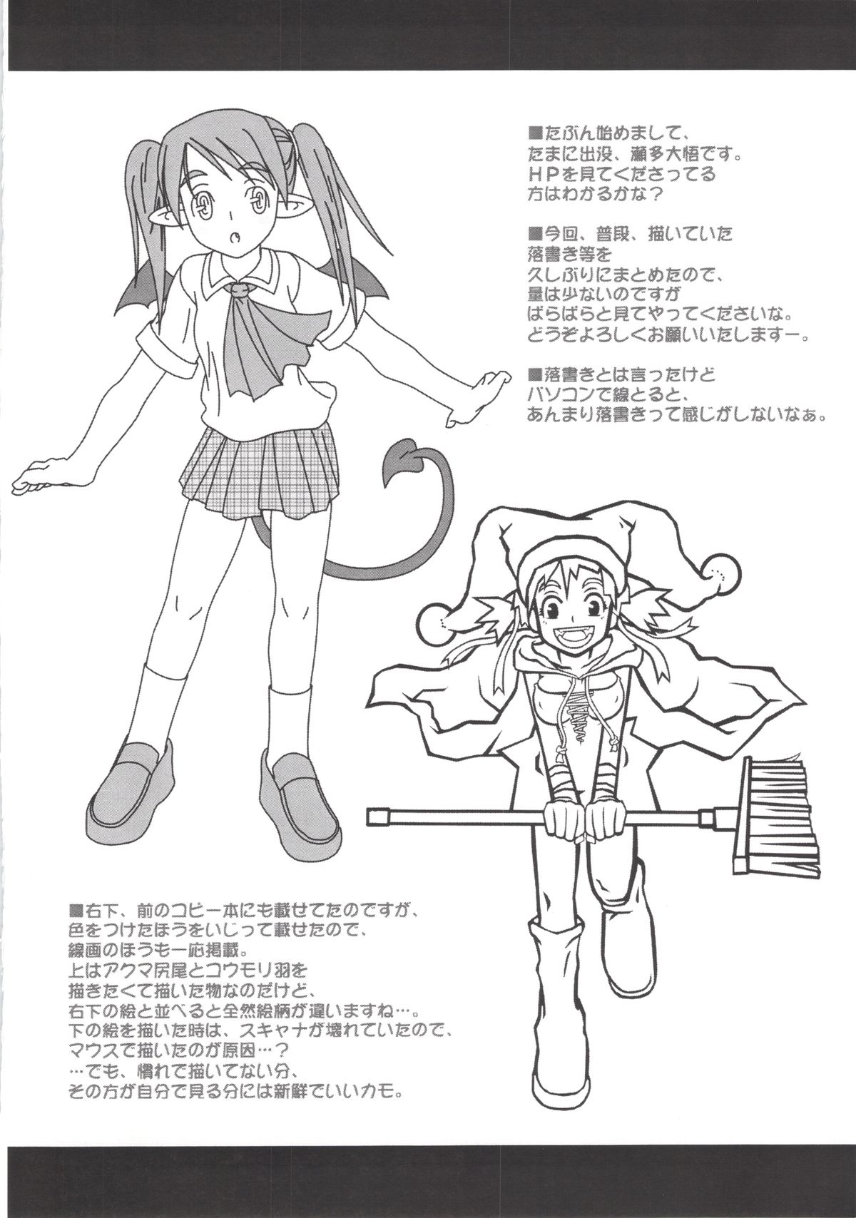 (コミティア71) [俺挫傷 (八ッ役葦也, 瀬多大悟)] Spirited Scribble