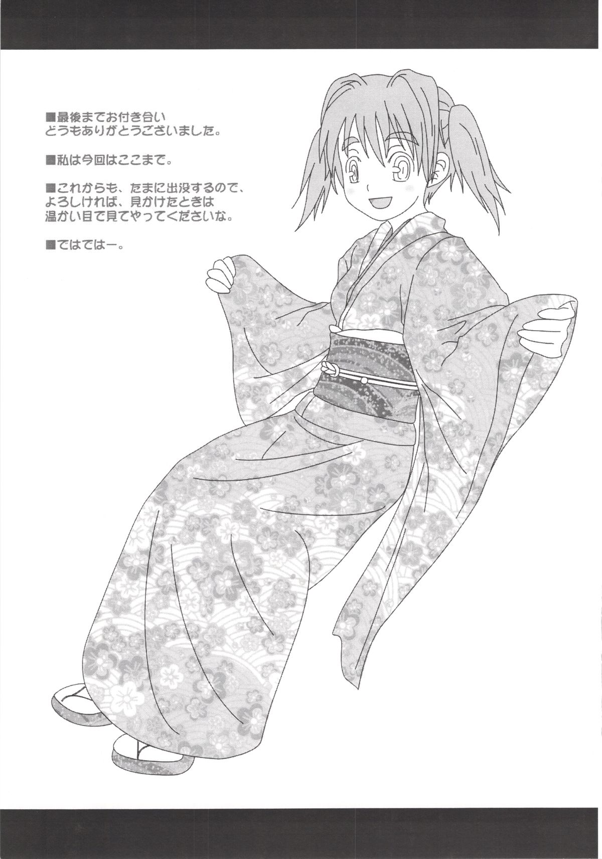 (コミティア71) [俺挫傷 (八ッ役葦也, 瀬多大悟)] Spirited Scribble