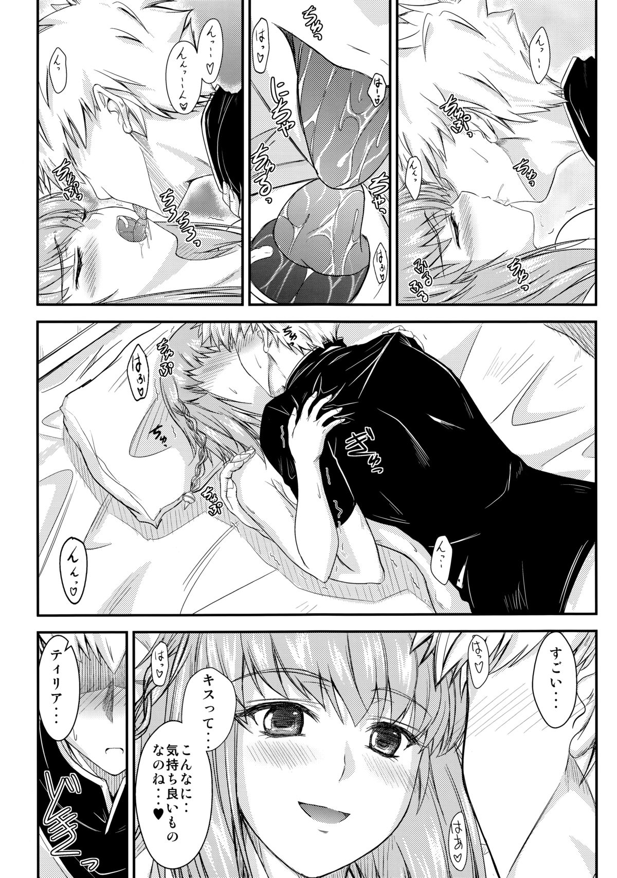 (C78) [Junk Box (睦月)] fried dough (アルトネリコ)