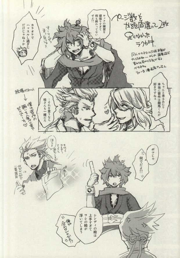 (維新伝心 浪花) [Hybrid*Panda (秋田一義)] 教えて誠仮面さま!! (幕末Rock)