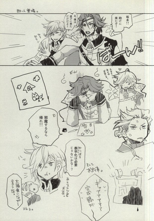 (維新伝心 浪花) [Hybrid*Panda (秋田一義)] 教えて誠仮面さま!! (幕末Rock)