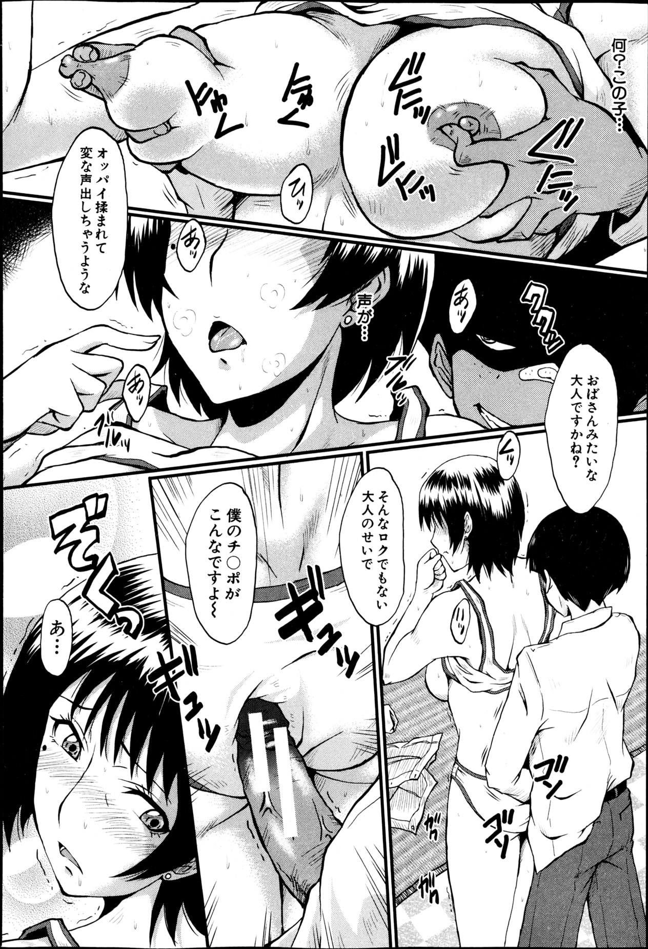 [SINK] 母の淫影 第1-5章