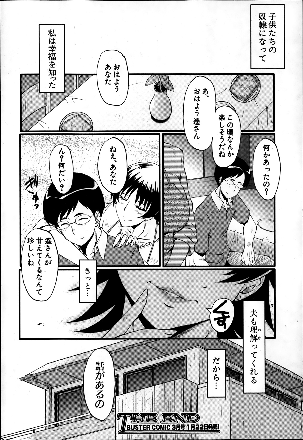 [SINK] 母の淫影 第1-5章