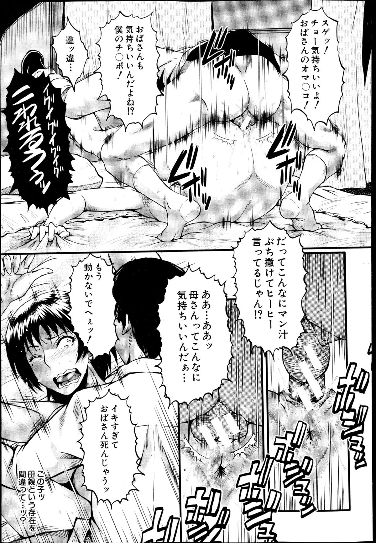 [SINK] 母の淫影 第1-5章