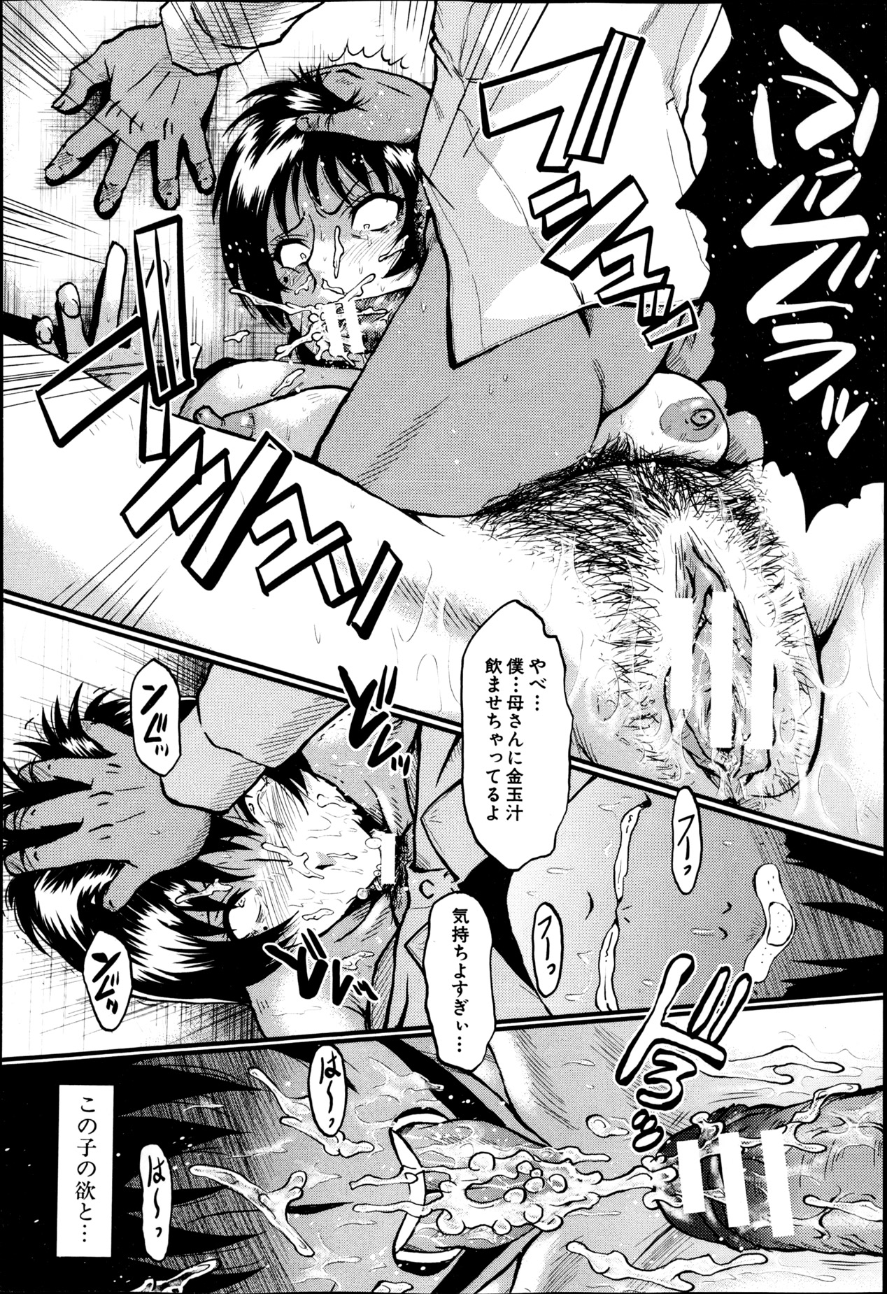 [SINK] 母の淫影 第1-5章